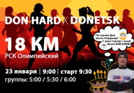 DON HARD, 18 КМ, СОВМЕСТНАЯ ДЛИТЕЛЬНАЯ ТРЕНИРОВКА DON HARD, 18 КМ, СОВМЕСТНАЯ ДЛИТЕЛЬНАЯ ТРЕНИРОВКА